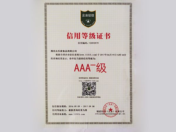 信用等級(jí)證書(shū)