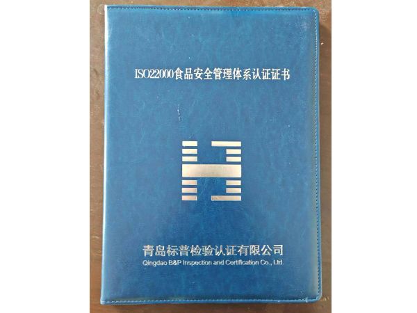 ISO22000食品安全管理體系認(rèn)證證書(shū)