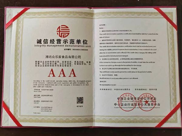 誠(chéng)信經(jīng)營(yíng)示范單位
