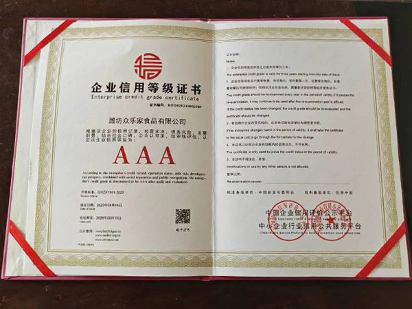 企業(yè)信用等級(jí)證書(shū)