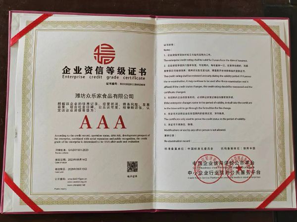 企業(yè)資信等級(jí)證書(shū)
