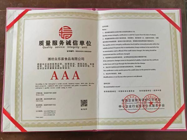 質(zhì)量服務(wù)誠(chéng)信單位