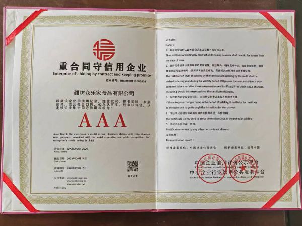 重合同守信用企業(yè)